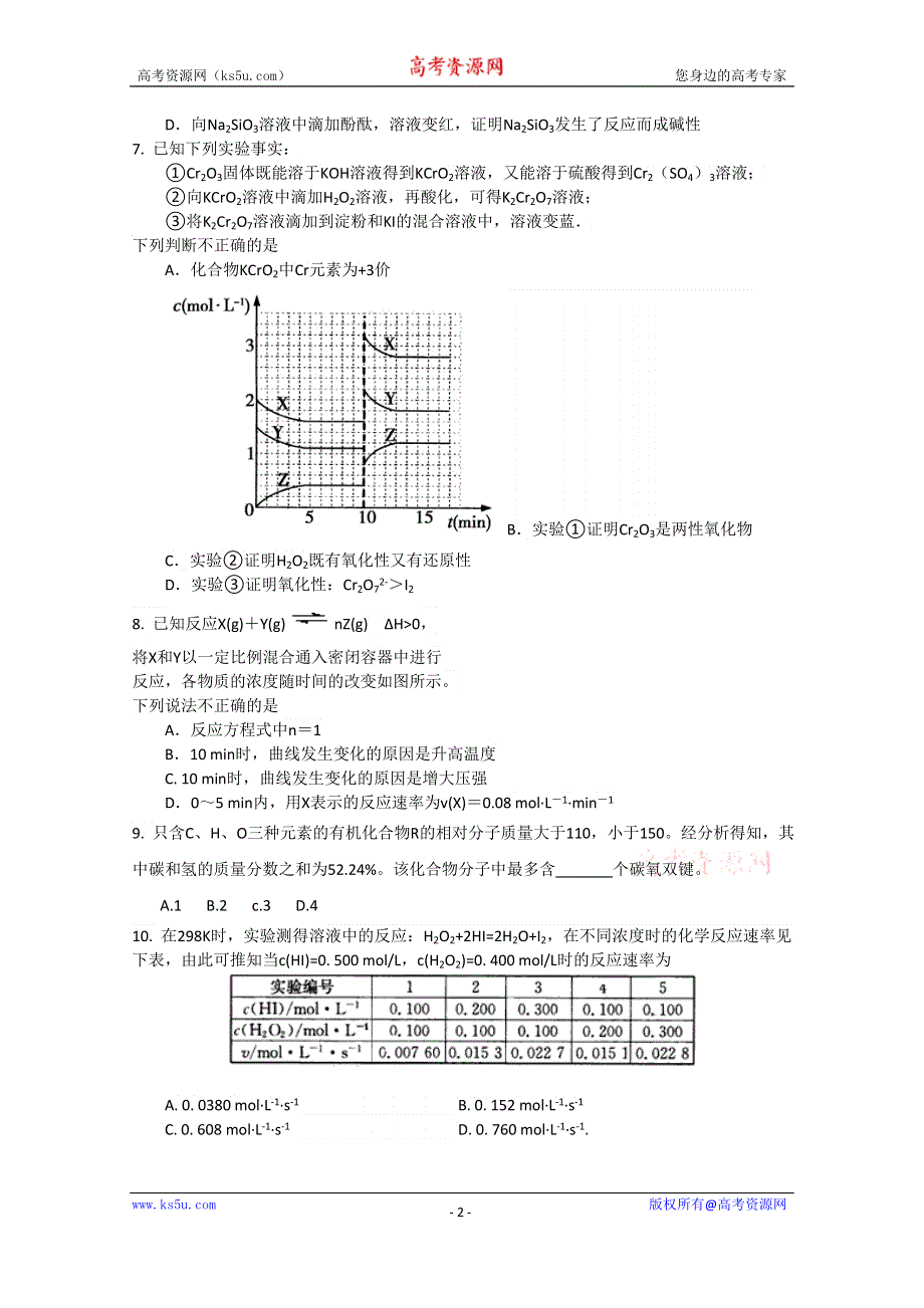 《名校》江西省吉安市第一中学2014-2015学年高一下学期第二次段考化学试题 WORD版含答案.doc_第2页