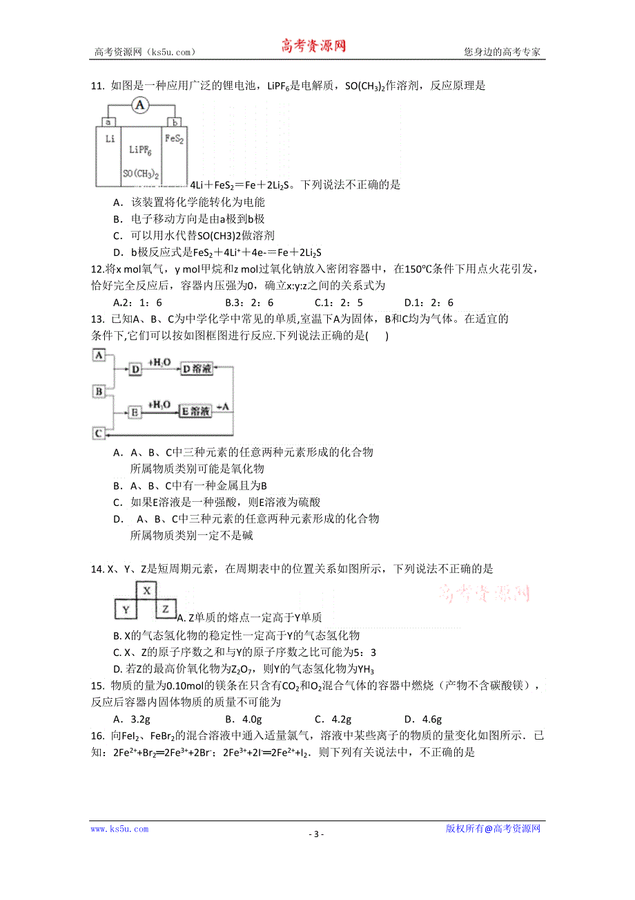 《名校》江西省吉安市第一中学2014-2015学年高一下学期第二次段考化学试题 WORD版含答案.doc_第3页