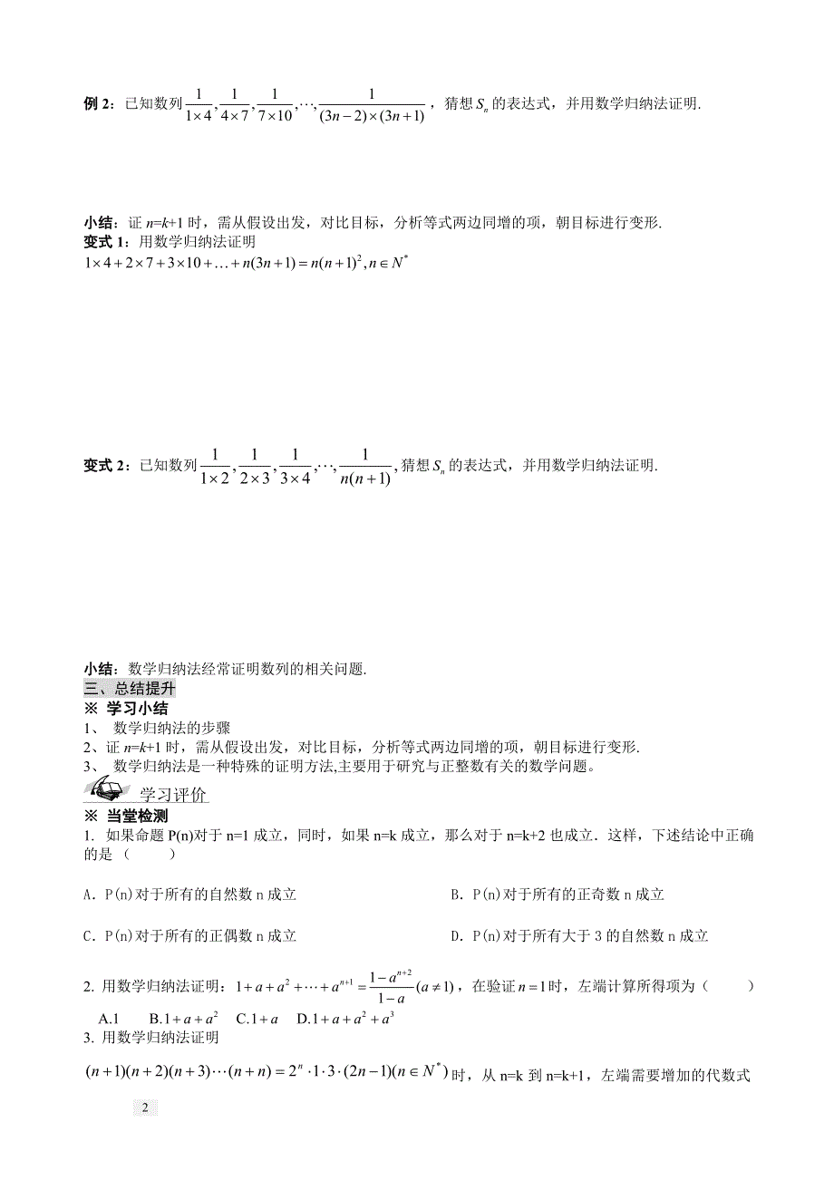 2011年高二数学学案：数学归纳法.doc_第2页