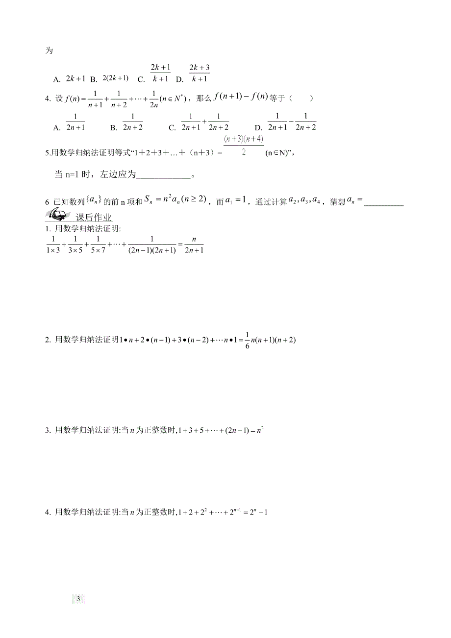 2011年高二数学学案：数学归纳法.doc_第3页