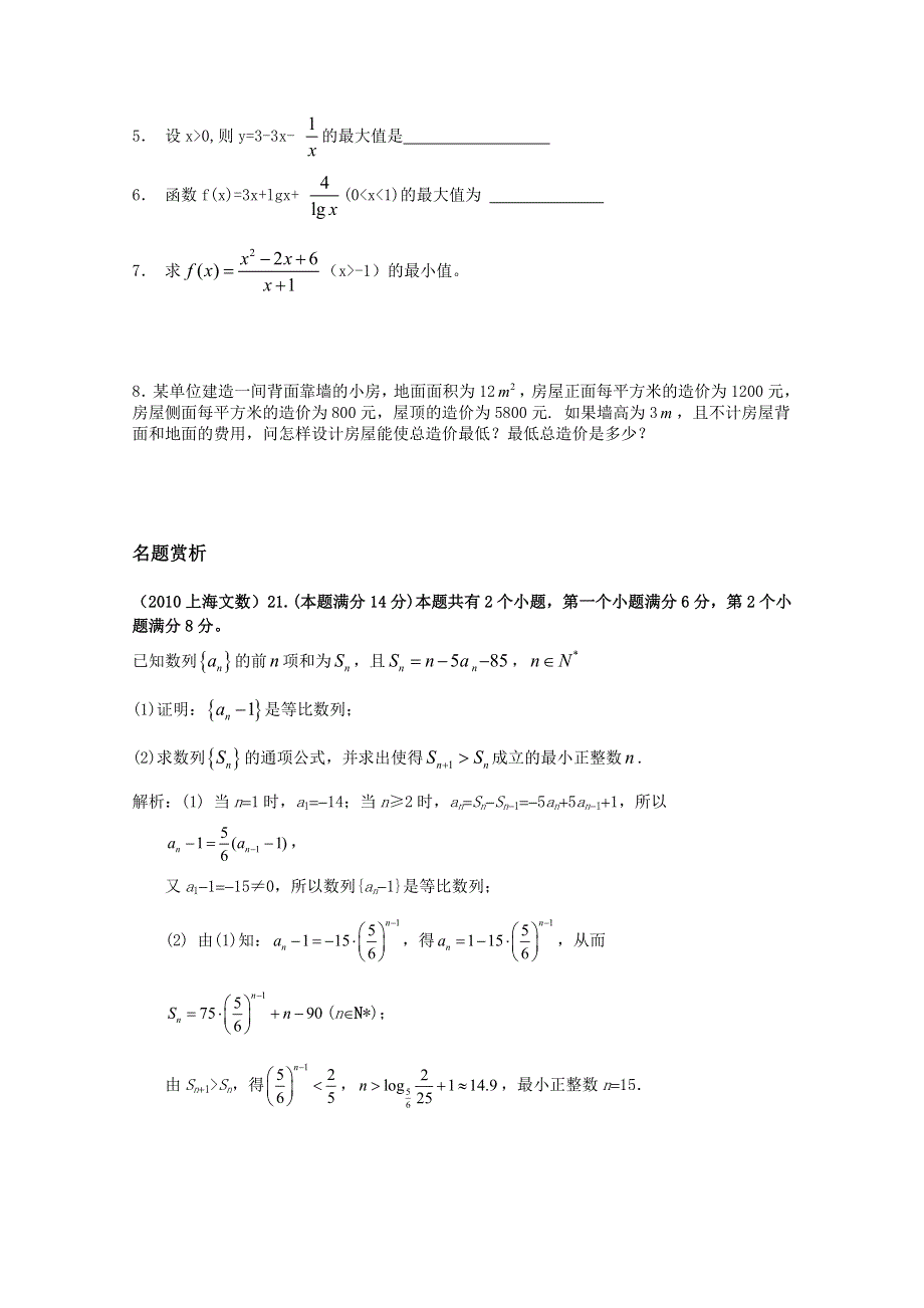 2011年高二数学学案：3.4《基本不等式》（新人教A版必修5）.doc_第3页