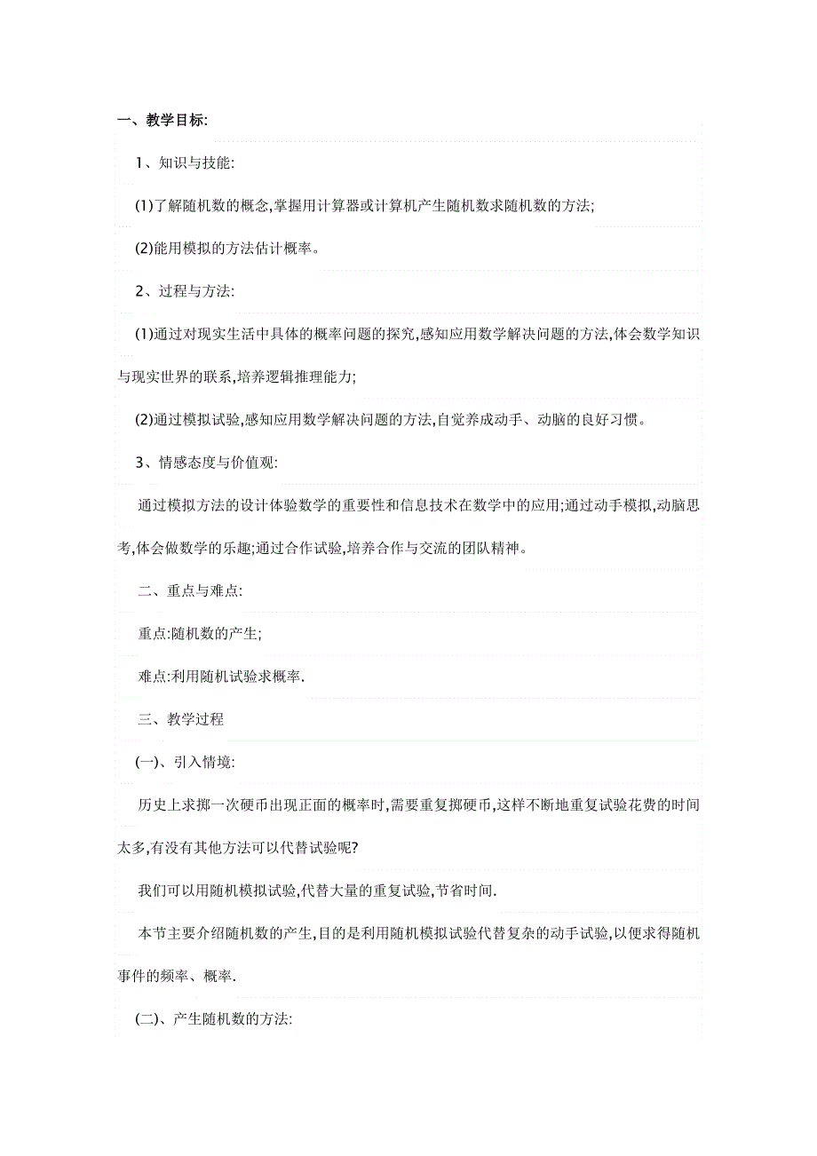 2011年高二数学学案：3.2.2《随机数的产生》（新人教A版必修3）.doc_第1页