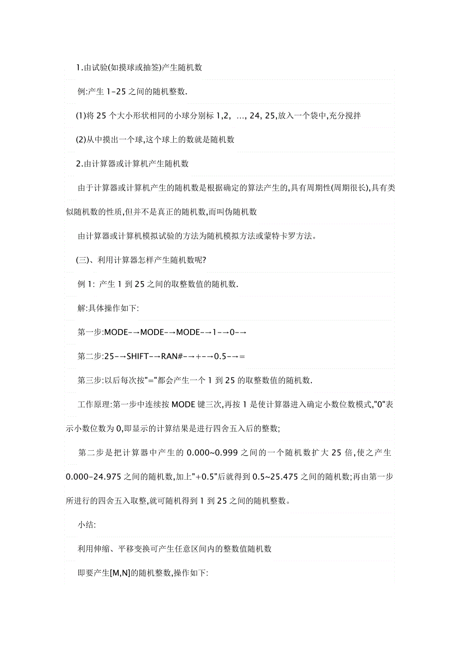 2011年高二数学学案：3.2.2《随机数的产生》（新人教A版必修3）.doc_第2页