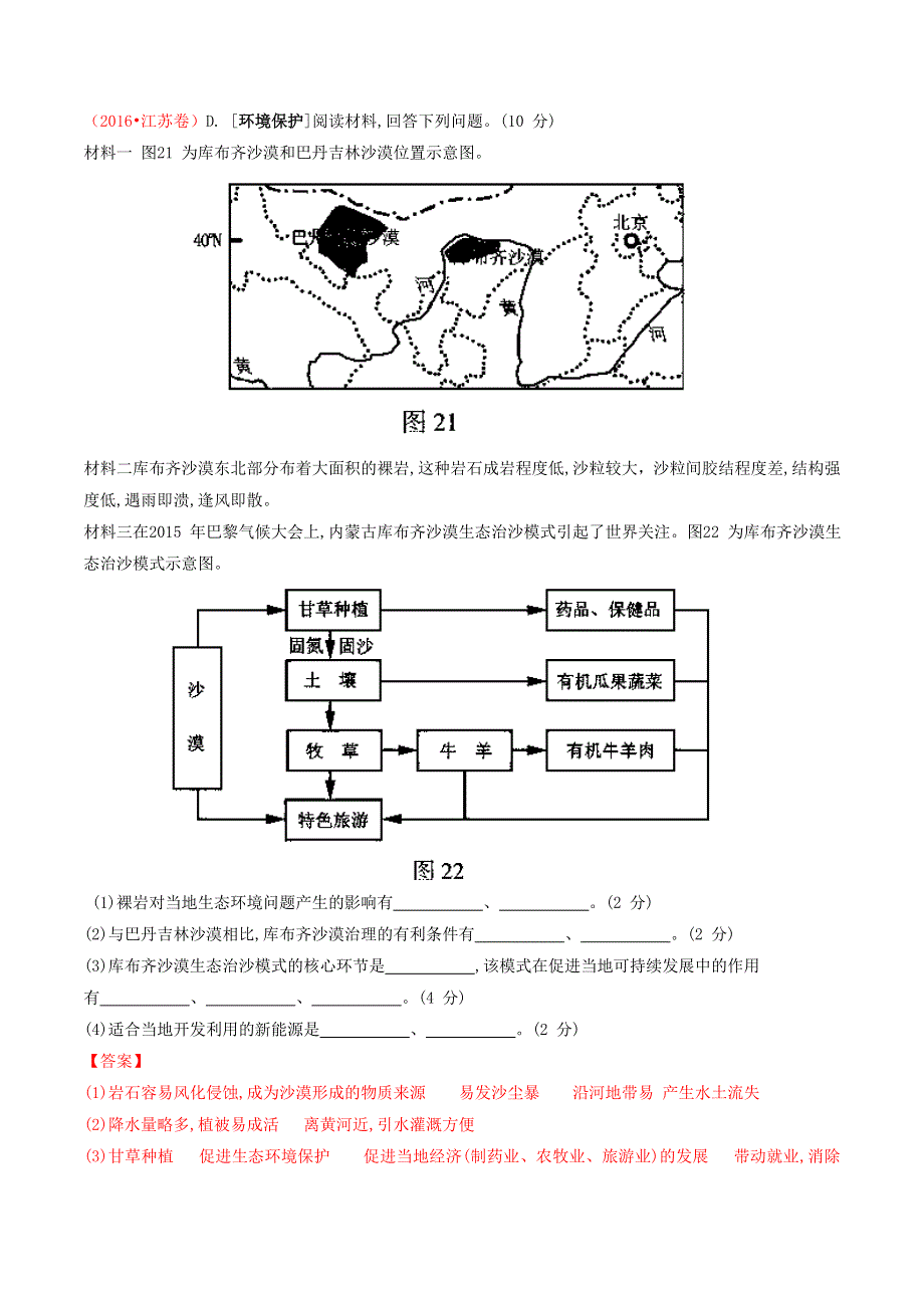 三年高考（2014-2016）地理试题分项版解析 专题16 环境保护（解析版） WORD版含解析.doc_第3页