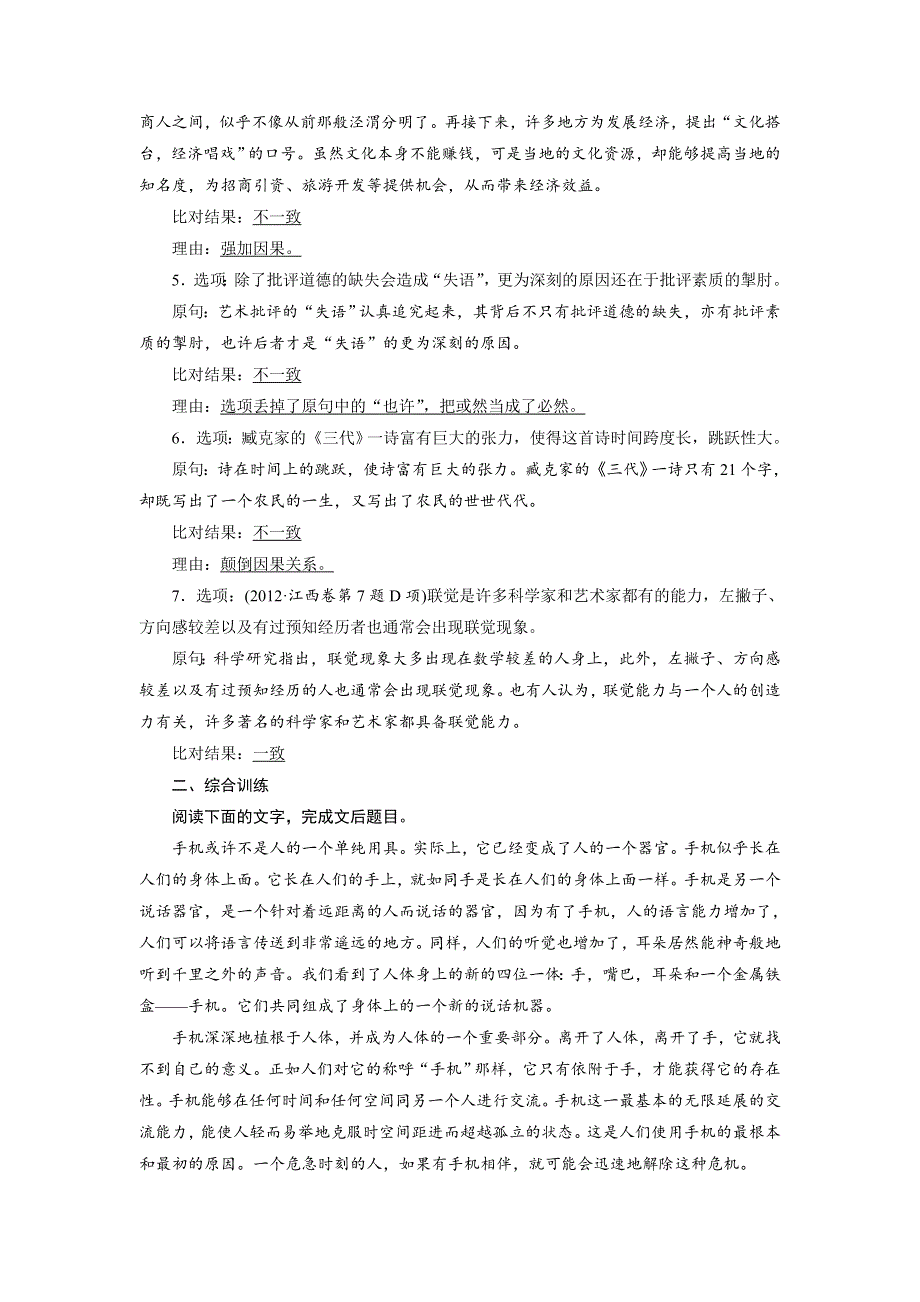 四川省宜宾市南溪县第五中学2017届高三语文一轮复习练习：论述类文章阅读 考题训练 用“比对法”做选择题 WORD版含答案.doc_第2页