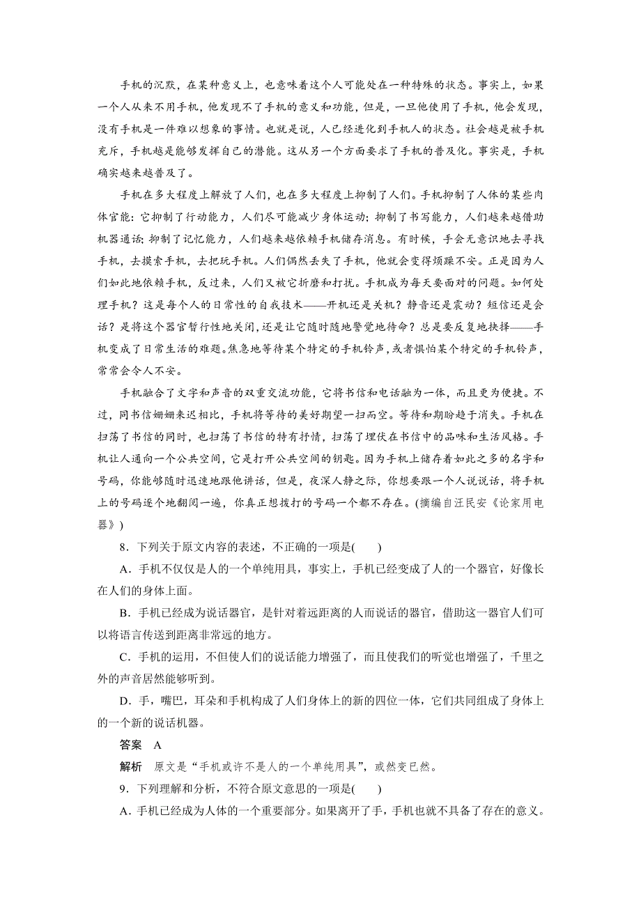 四川省宜宾市南溪县第五中学2017届高三语文一轮复习练习：论述类文章阅读 考题训练 用“比对法”做选择题 WORD版含答案.doc_第3页