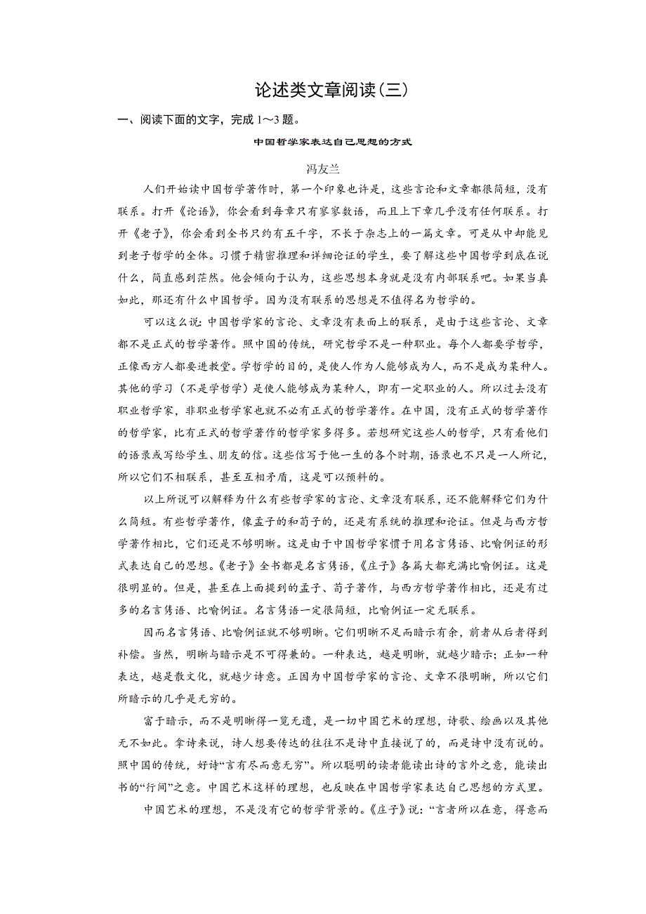 四川省宜宾市南溪县第五中学2017届高三语文一轮复习练习：论述类文章阅读（三） WORD版含答案.doc_第1页