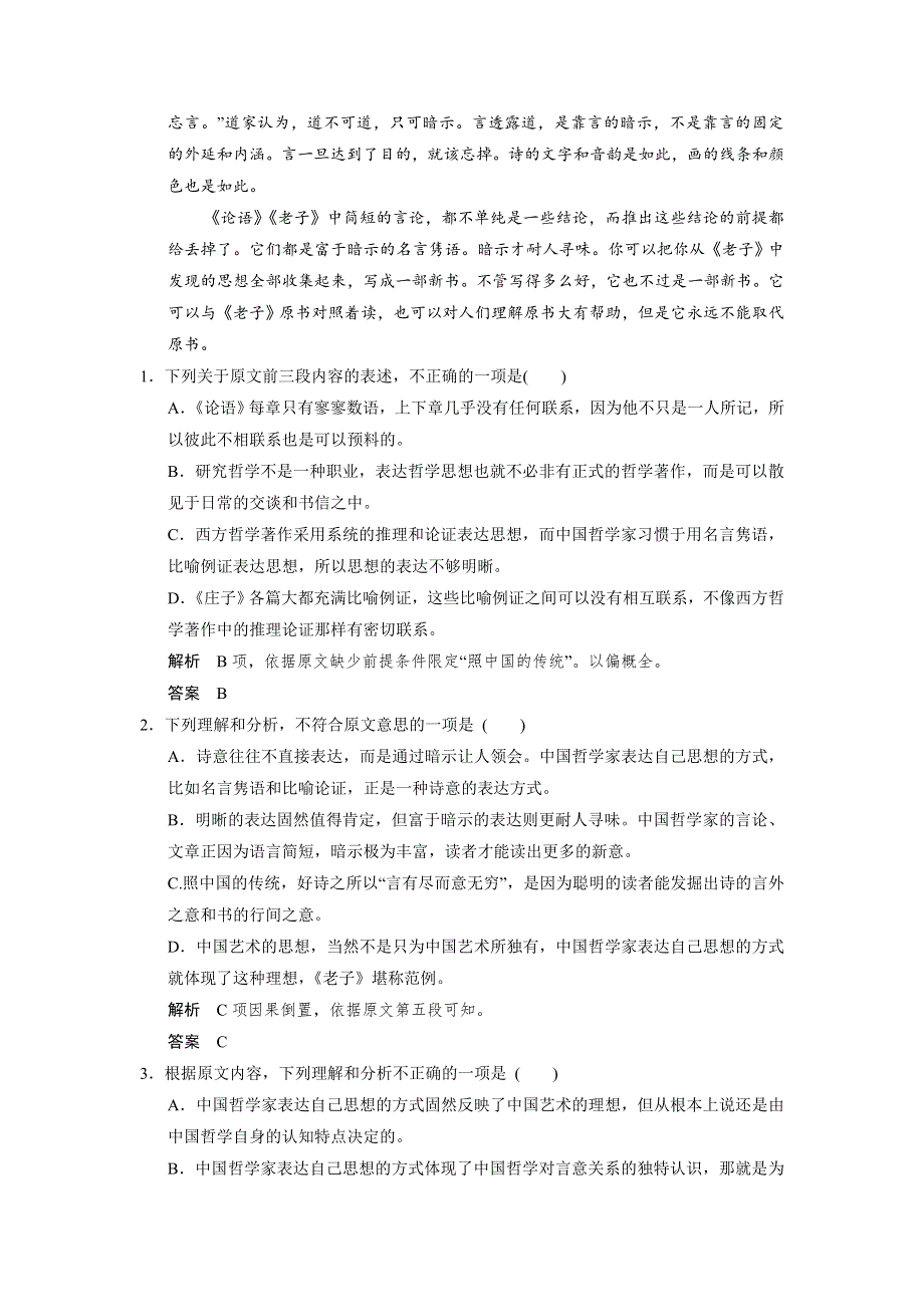 四川省宜宾市南溪县第五中学2017届高三语文一轮复习练习：论述类文章阅读（三） WORD版含答案.doc_第2页