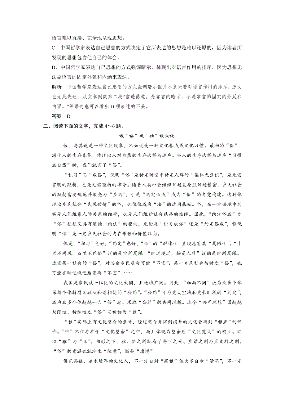 四川省宜宾市南溪县第五中学2017届高三语文一轮复习练习：论述类文章阅读（三） WORD版含答案.doc_第3页