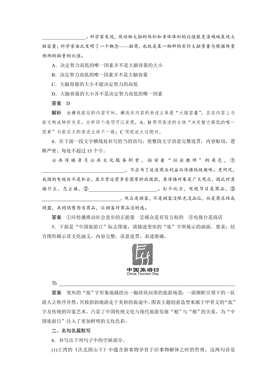 四川省宜宾市南溪县第五中学2017届高三语文一轮复习练习：快练四 WORD版含答案.doc_第2页