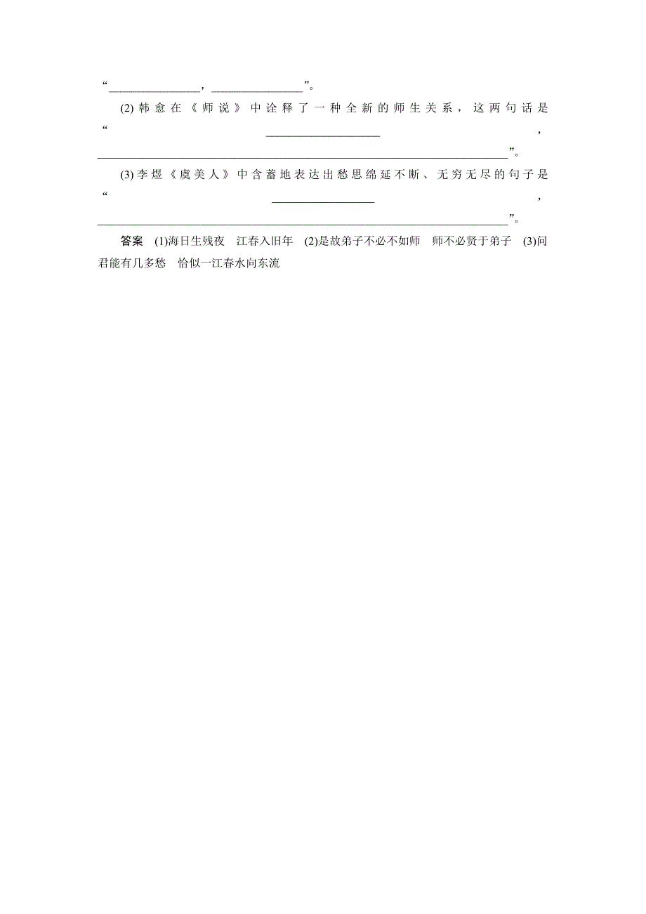 四川省宜宾市南溪县第五中学2017届高三语文一轮复习练习：快练四 WORD版含答案.doc_第3页