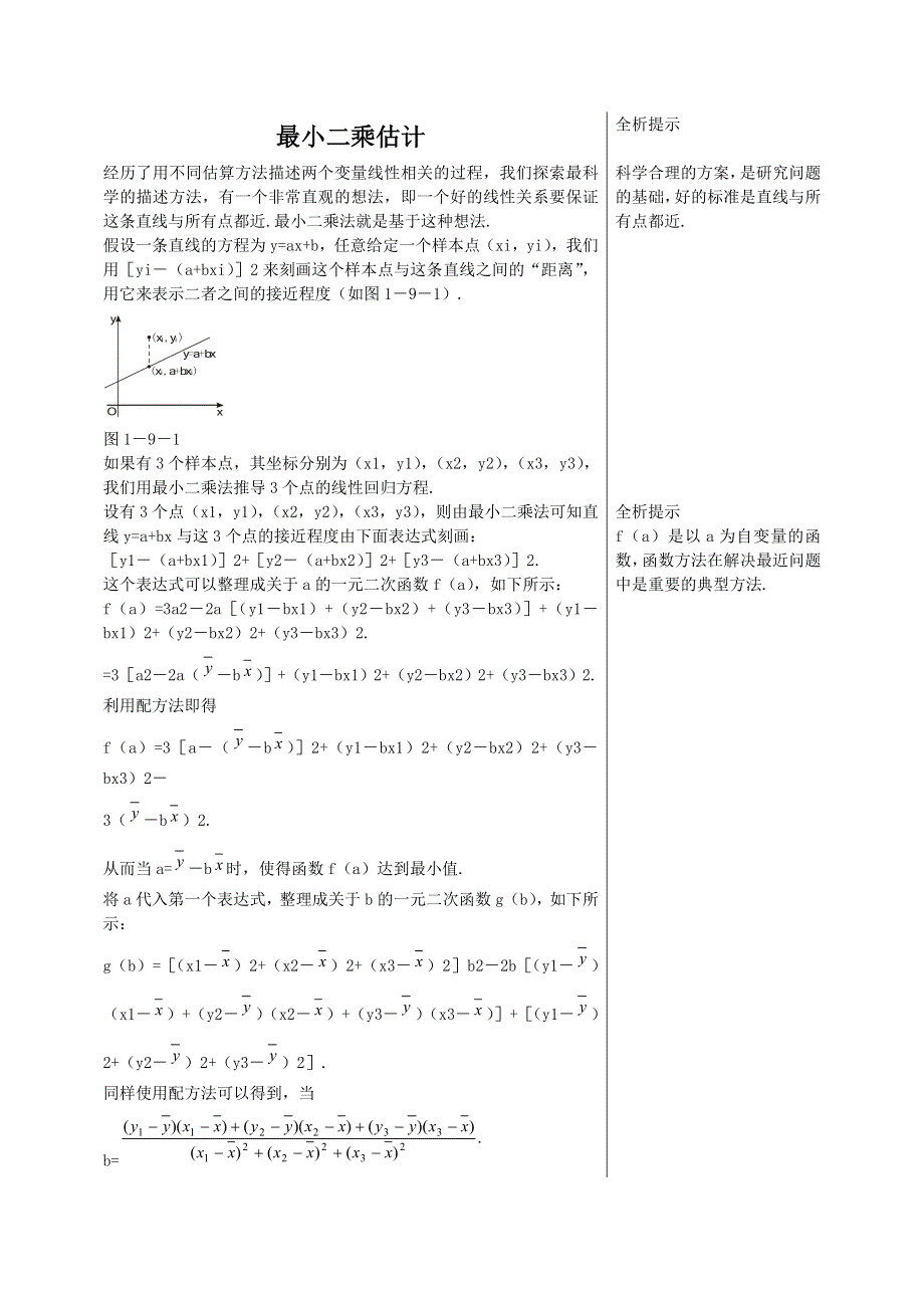 2011年高二数学学案：8《最小二乘估计》（北师大版必修3）.doc_第1页