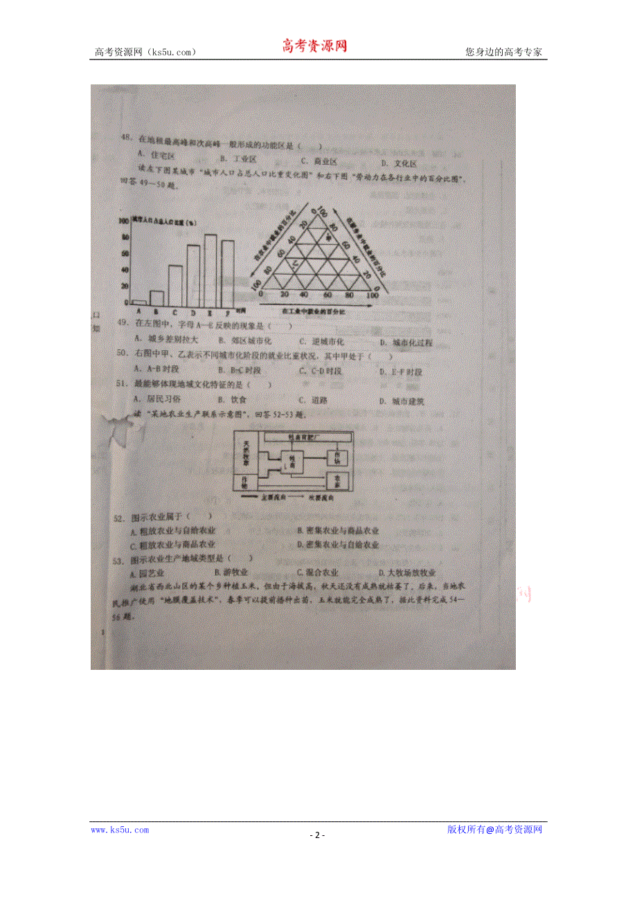 《名校》江西省吉安市第一中学2014-2015学年高一下学期第二次段考地理试题 扫描版含答案.doc_第2页