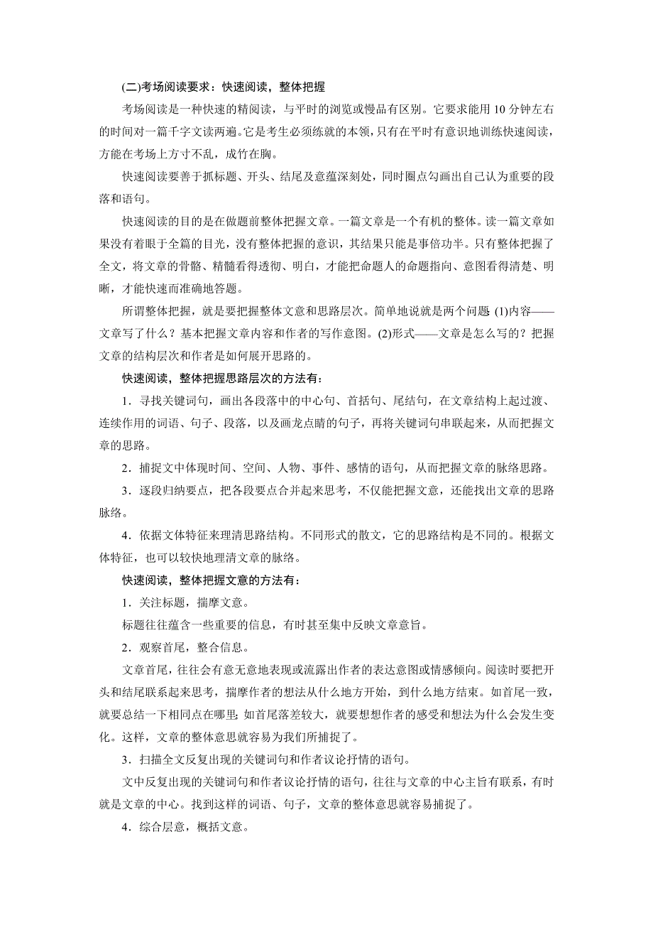 四川省宜宾市南溪县第五中学2017届高三语文一轮复习练习：文学类文本阅读 散文阅读 专题一读懂散文 WORD版含答案.doc_第2页