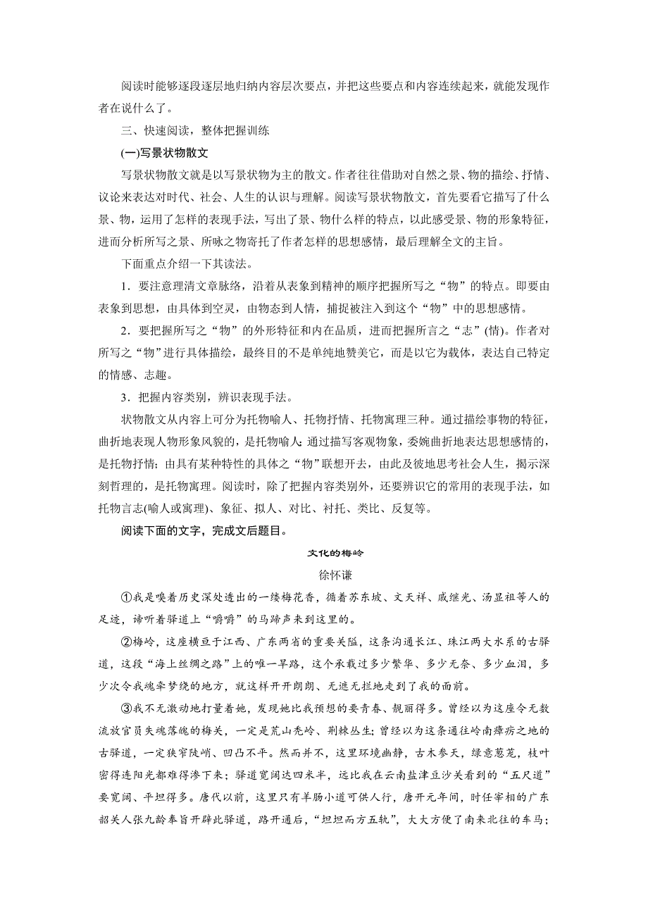 四川省宜宾市南溪县第五中学2017届高三语文一轮复习练习：文学类文本阅读 散文阅读 专题一读懂散文 WORD版含答案.doc_第3页