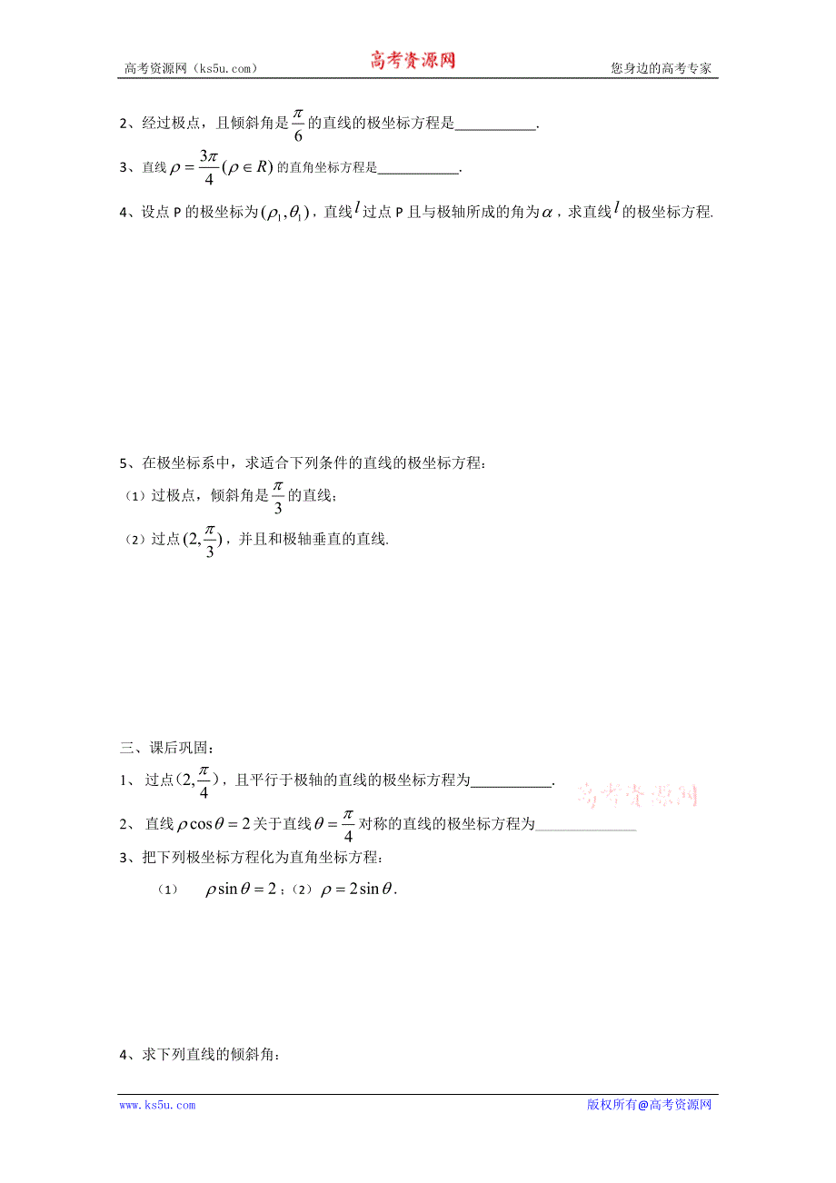 2011年高二数学学案：4.2.2常见曲线的极坐标方程（1）（苏教版选修4-4）.doc_第2页