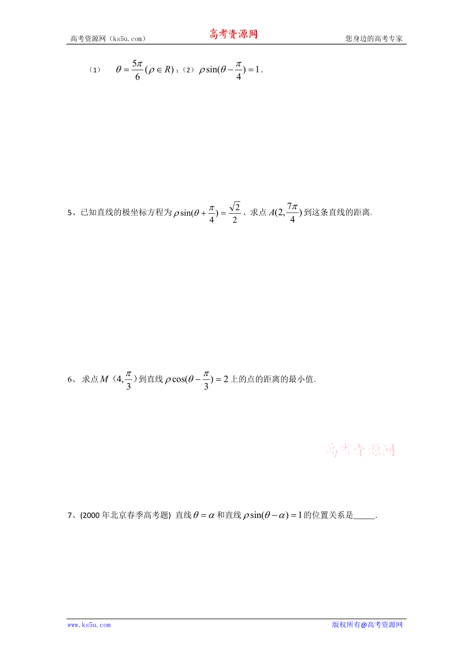 2011年高二数学学案：4.2.2常见曲线的极坐标方程（1）（苏教版选修4-4）.doc_第3页