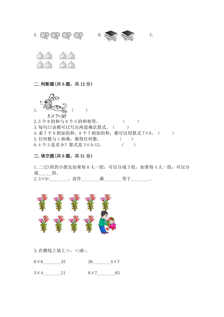 小学数学二年级 1--9的乘法 练习题带下载答案.docx_第2页