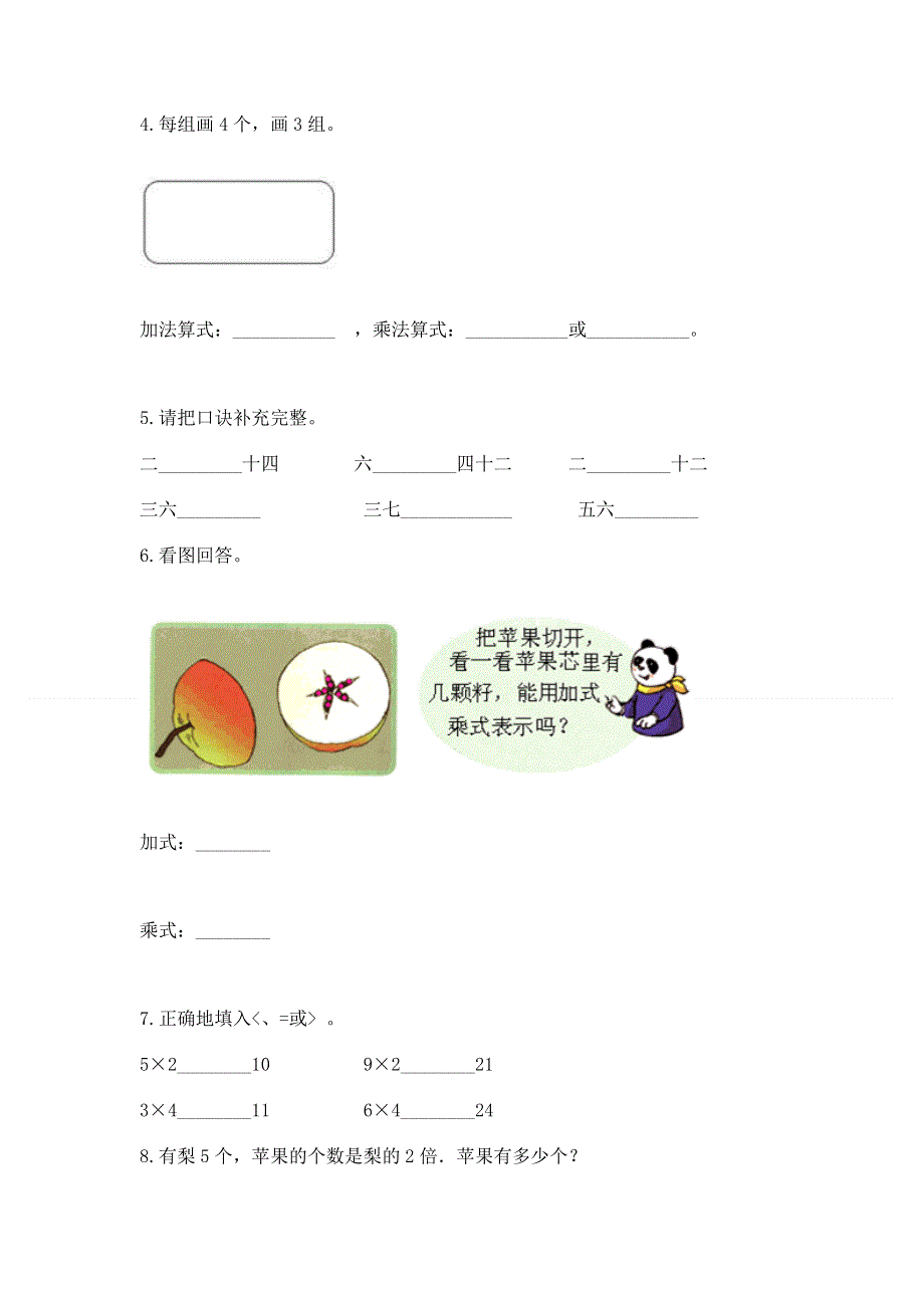 小学数学二年级 1--9的乘法 练习题带下载答案.docx_第3页