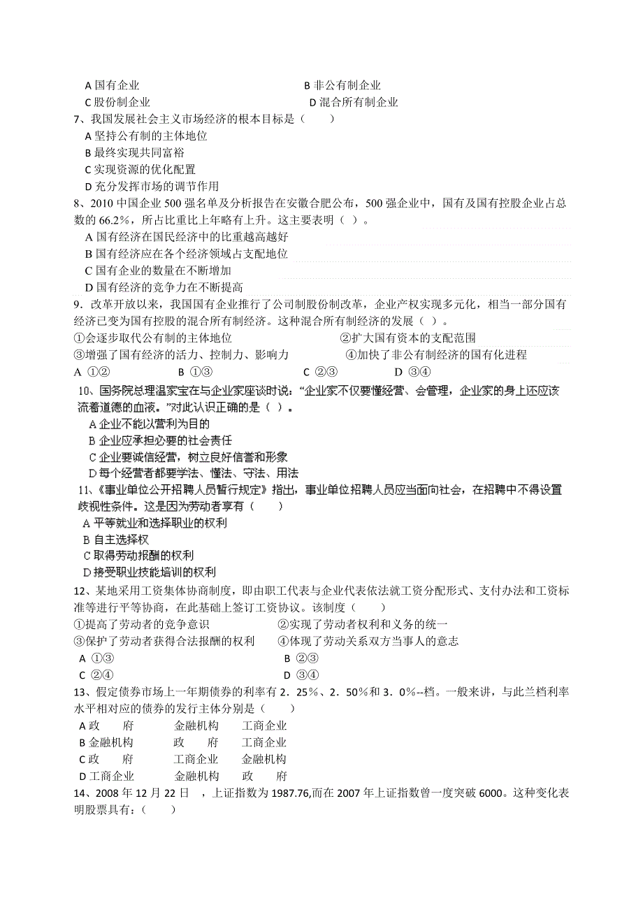 云南省红河州蒙自县文澜高级中学2012-2013学年高一上学期11月月考政治试题 WORD版缺答案.doc_第2页