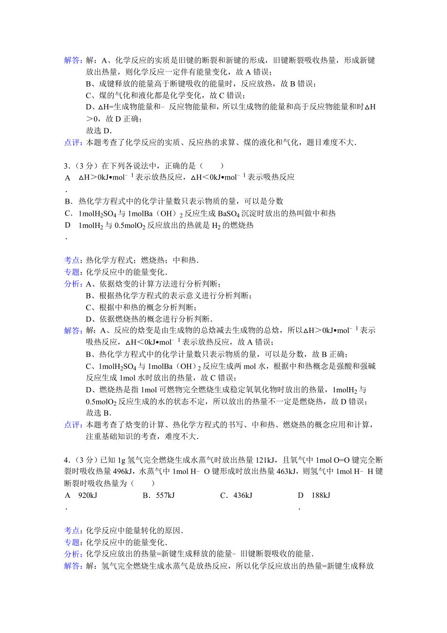 云南省红河州蒙自县文澜高中2013-2014学年高二上学期9月月考化学试题 WORD版含解析.doc_第2页