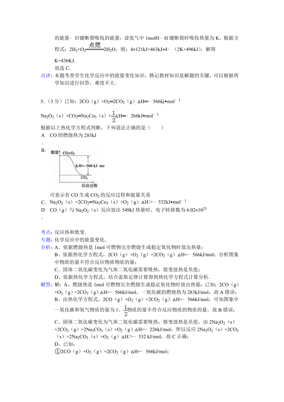 云南省红河州蒙自县文澜高中2013-2014学年高二上学期9月月考化学试题 WORD版含解析.doc_第3页