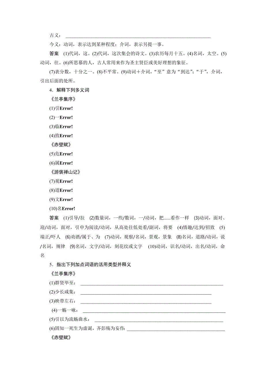 四川省宜宾市南溪县第五中学2017届高三语文一轮复习练习：教材文言文 必修2 WORD版含答案.doc_第3页