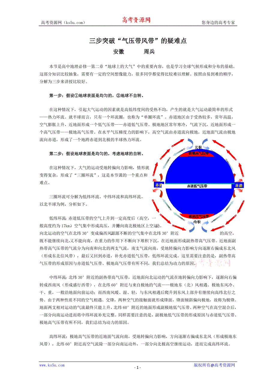 三步突破“气压带风带”的疑难点.doc_第1页