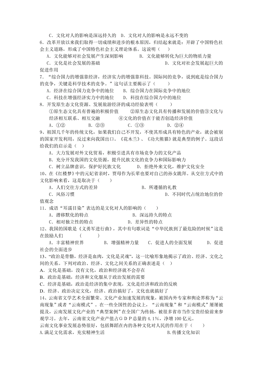 云南省红河州蒙自县文澜高级中学2012-2013学年高二上学期9月月考政治试题 WORD版缺答案.doc_第2页