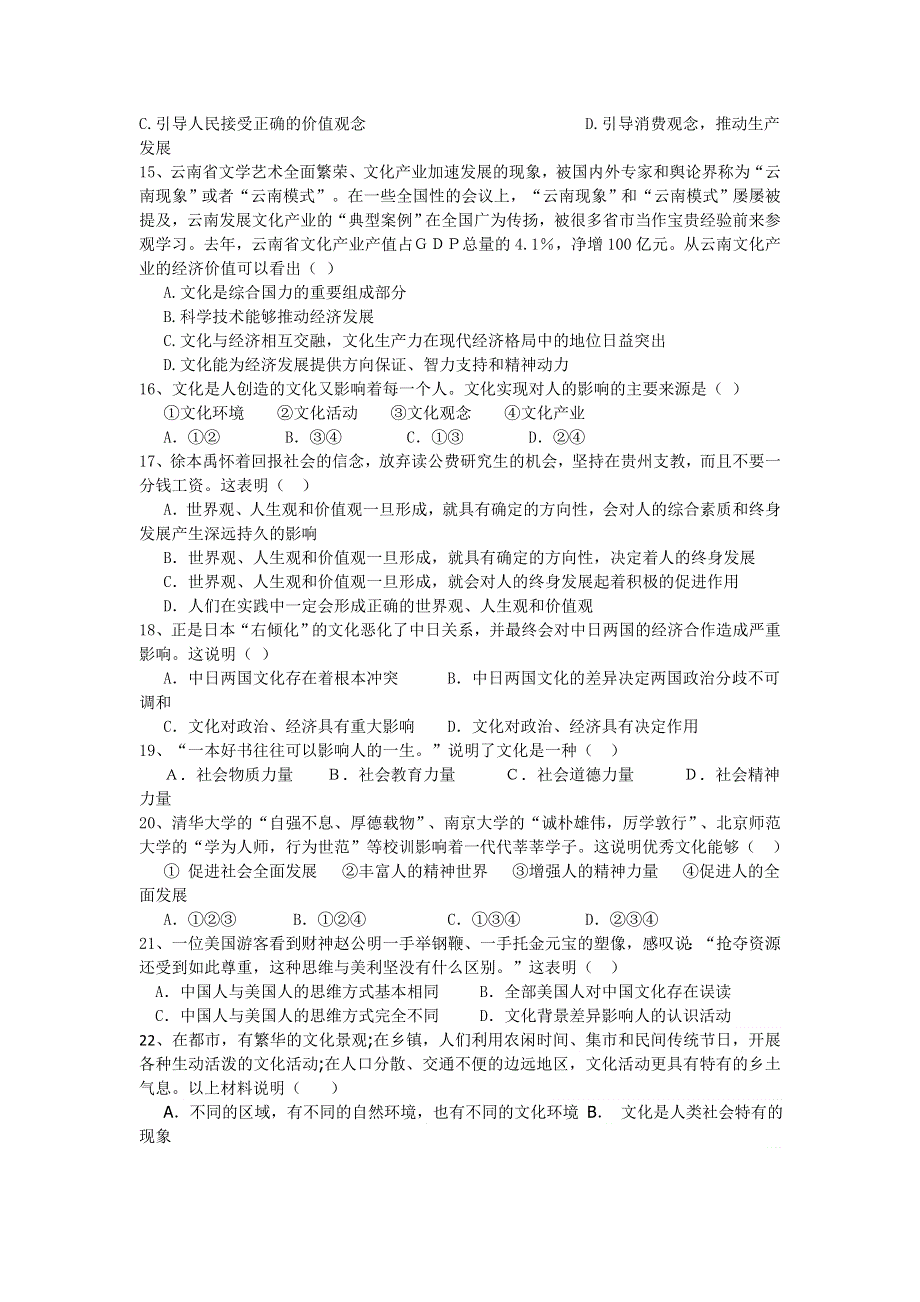 云南省红河州蒙自县文澜高级中学2012-2013学年高二上学期9月月考政治试题 WORD版缺答案.doc_第3页