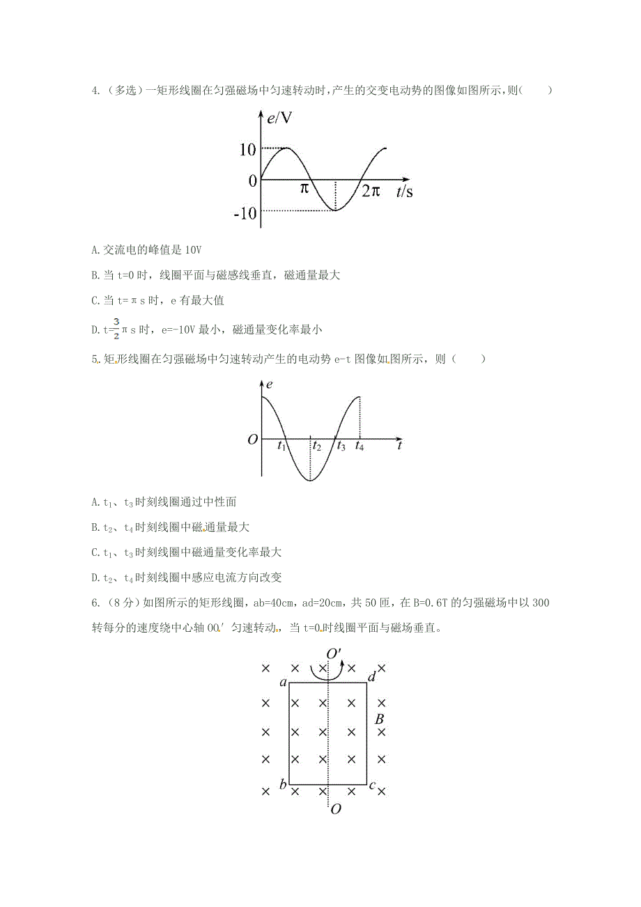 《名校》河北省保定市高阳中学2014-2015学年高二下学期第十三次周练物理试题 WORD版含答案.doc_第2页