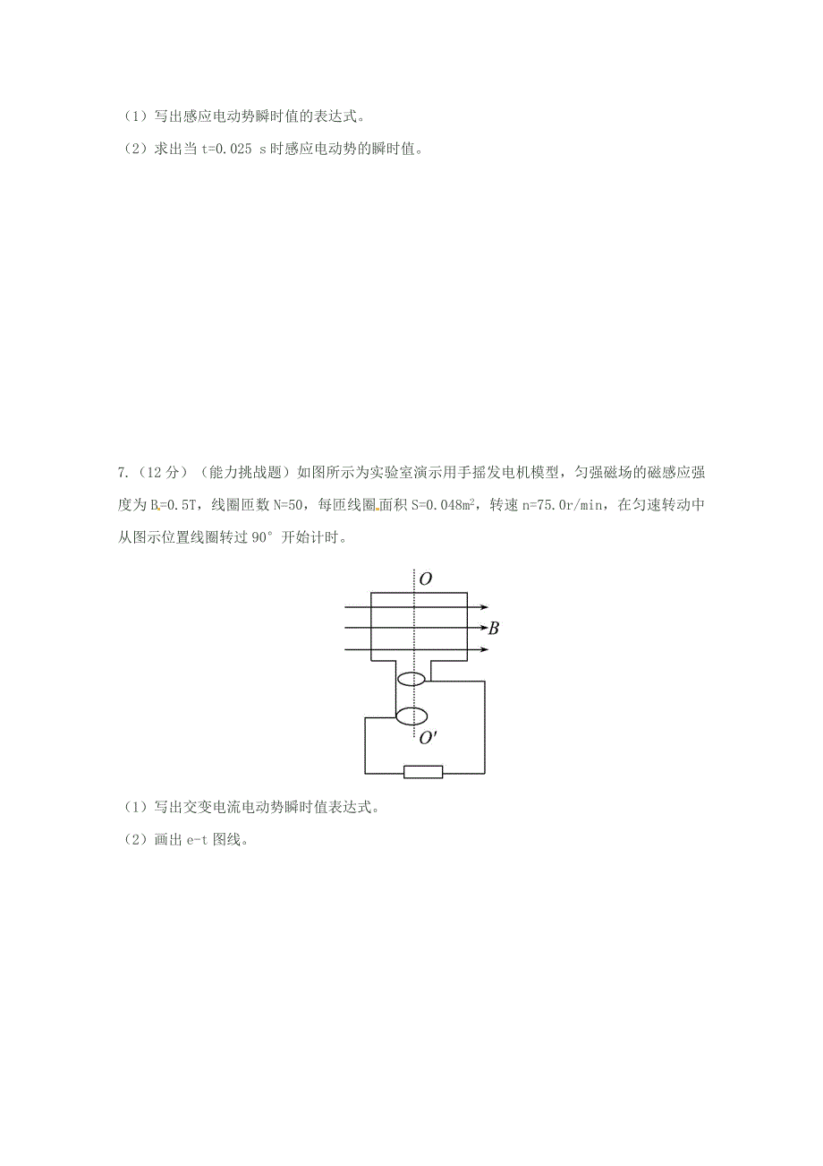 《名校》河北省保定市高阳中学2014-2015学年高二下学期第十三次周练物理试题 WORD版含答案.doc_第3页