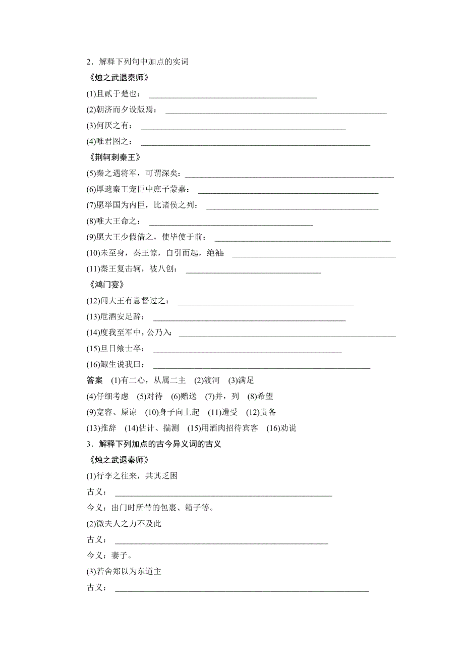 四川省宜宾市南溪县第五中学2017届高三语文一轮复习练习：教材文言文 必修1 WORD版含答案.doc_第2页