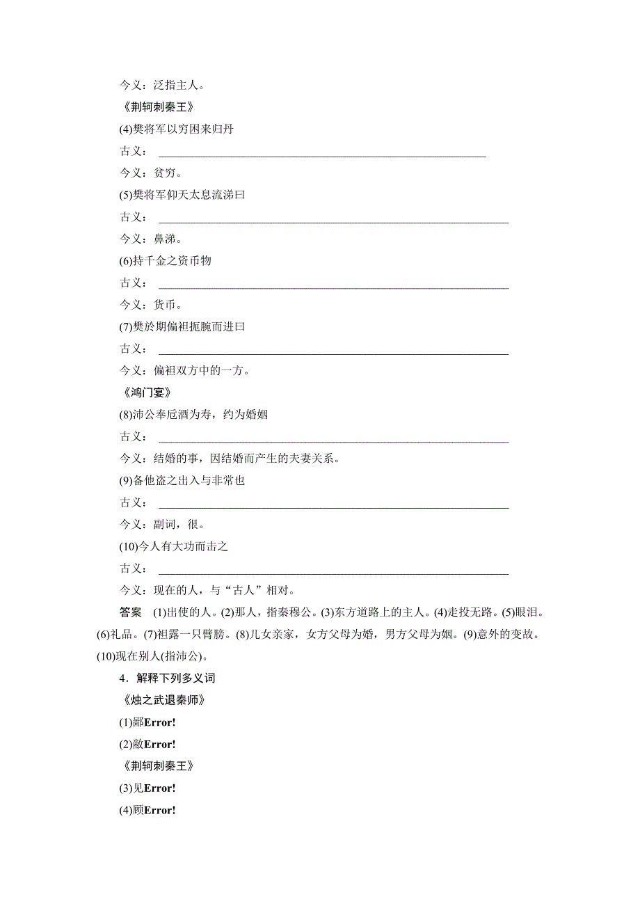 四川省宜宾市南溪县第五中学2017届高三语文一轮复习练习：教材文言文 必修1 WORD版含答案.doc_第3页