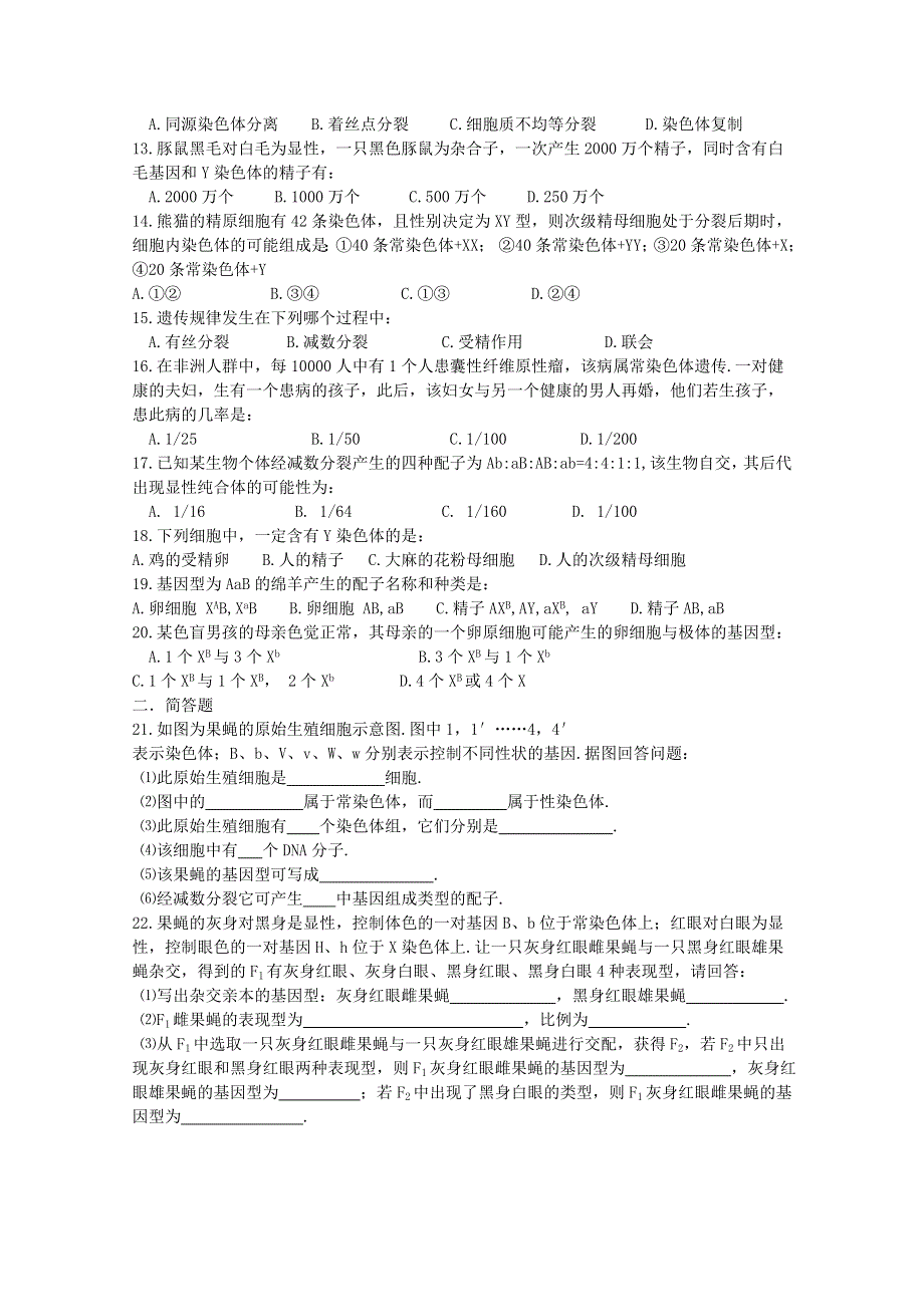 《名校》河北省保定市高阳中学2014-2015学年高一下学期第十三次周练生物试题 WORD版含答案.doc_第2页