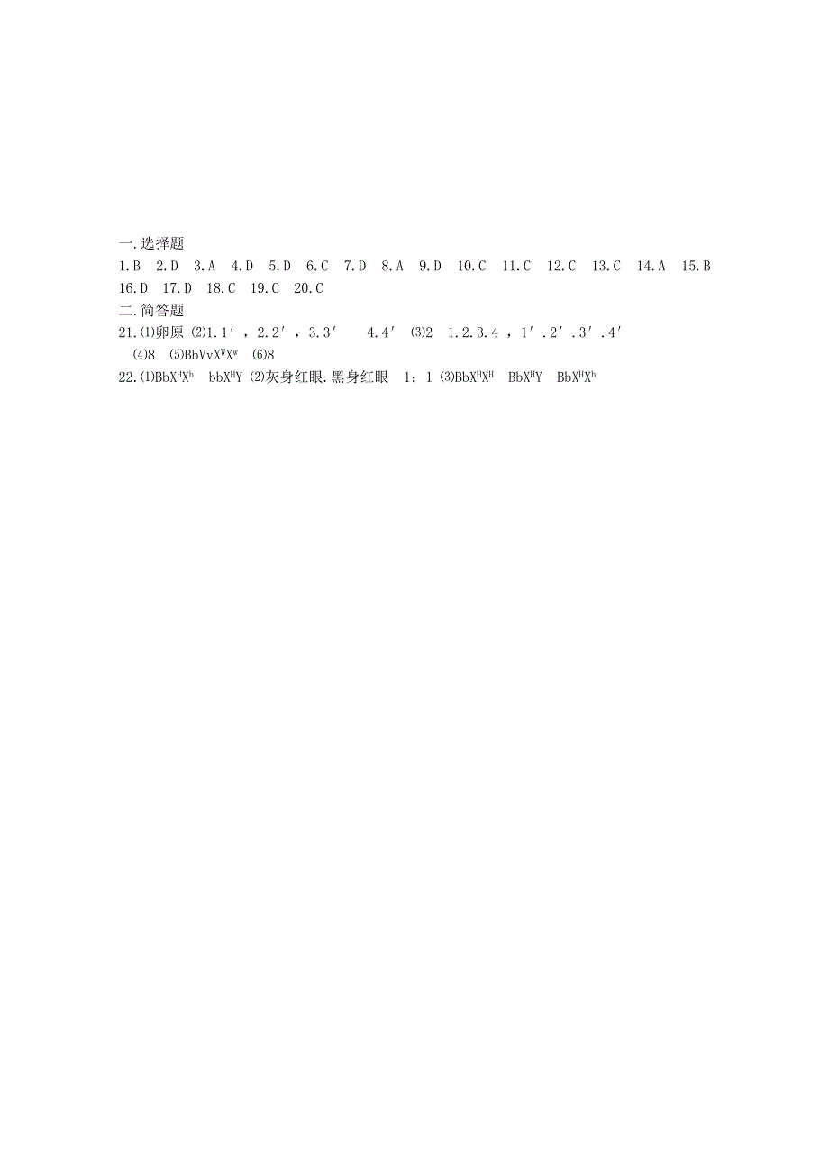 《名校》河北省保定市高阳中学2014-2015学年高一下学期第十三次周练生物试题 WORD版含答案.doc_第3页