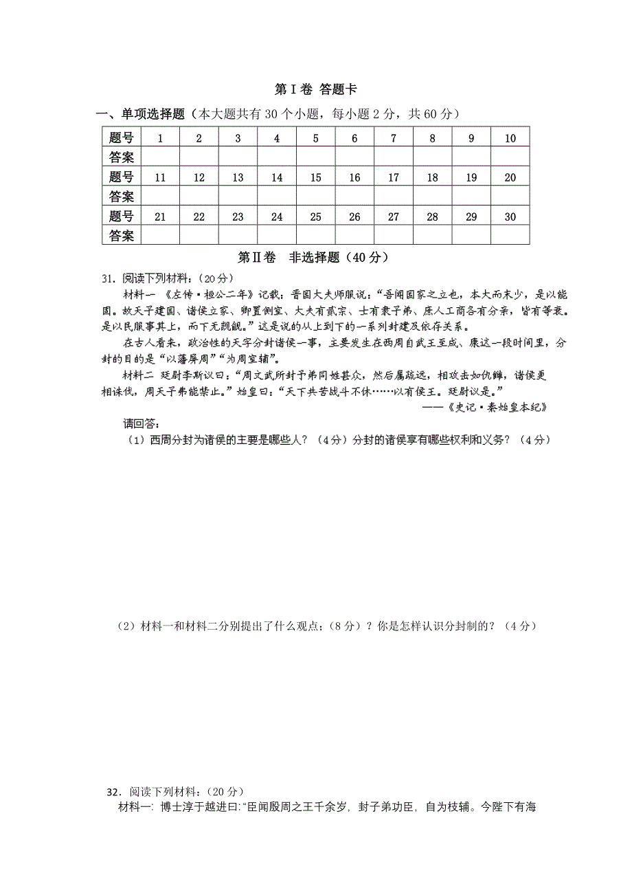 云南省红河州蒙自县文澜高级中学2012-2013学年高一上学期9月月考历史试题 WORD版缺答案.doc_第3页