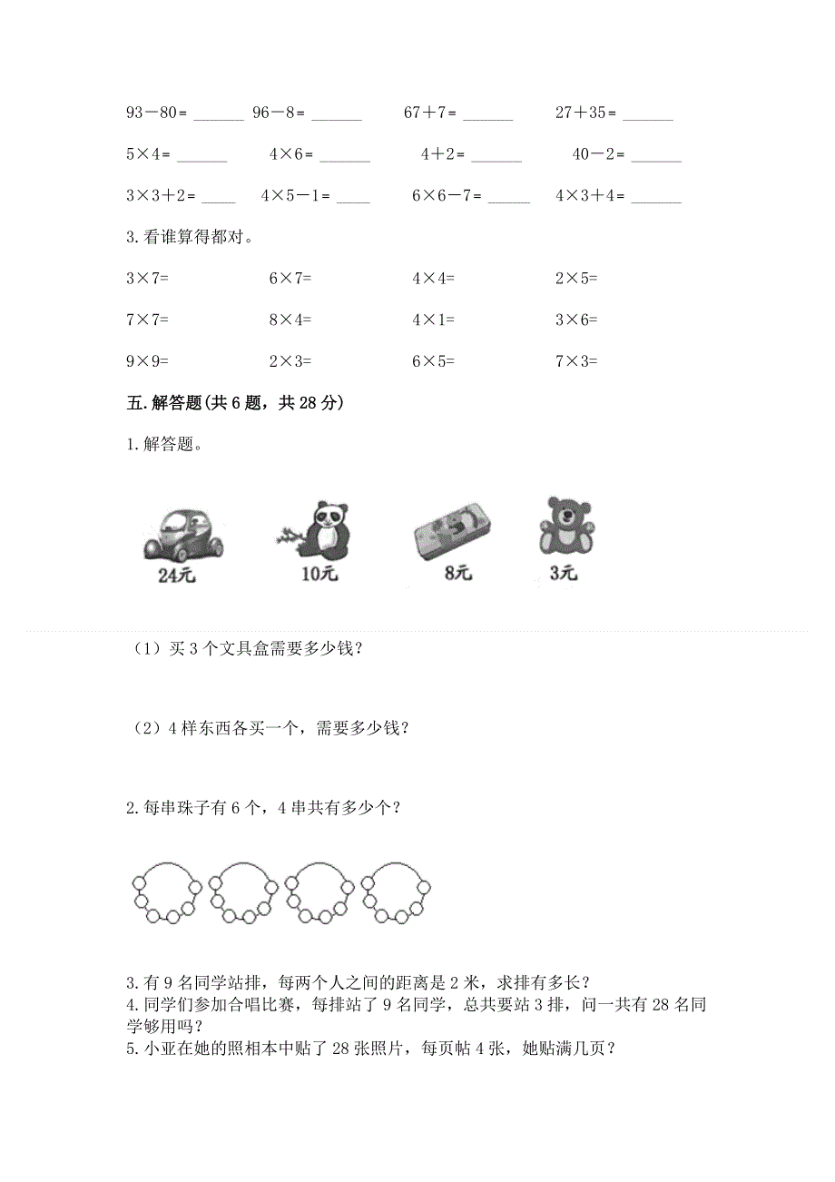 小学数学二年级 1--9的乘法 练习题含答案（能力提升）.docx_第3页