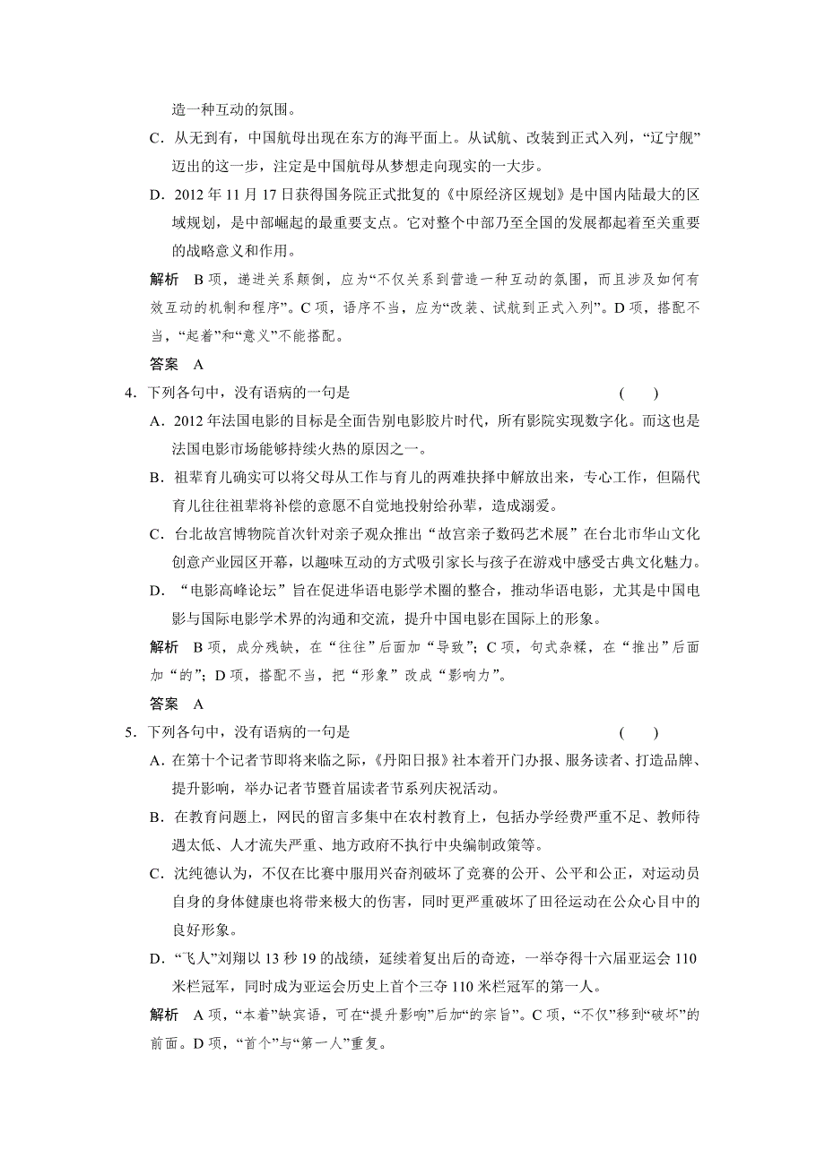 四川省宜宾市南溪县第五中学2017届高三语文一轮复习练习：辨析并修改病句（一） WORD版含答案.doc_第2页