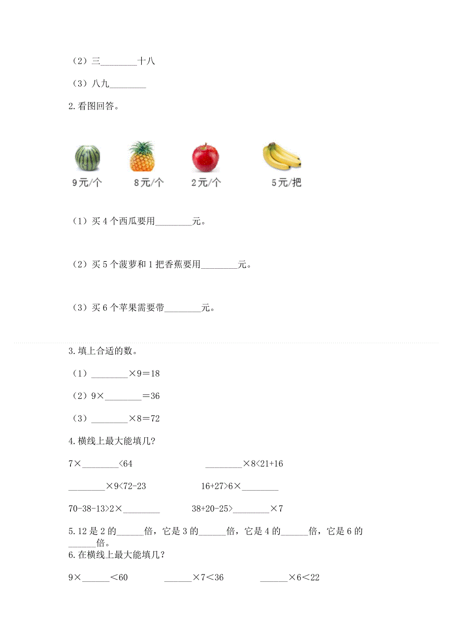 小学数学二年级 1--9的乘法 练习题含答案（轻巧夺冠）.docx_第2页