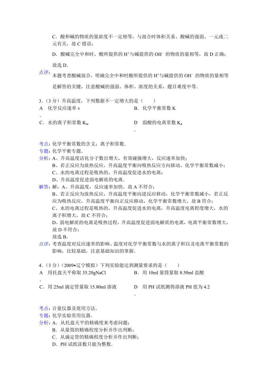 云南省红河州蒙自一中（凤凰校区）2014-2015学年高二上学期10月月考化学试题 WORD版含解析.doc_第2页