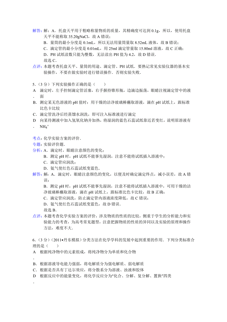 云南省红河州蒙自一中（凤凰校区）2014-2015学年高二上学期10月月考化学试题 WORD版含解析.doc_第3页