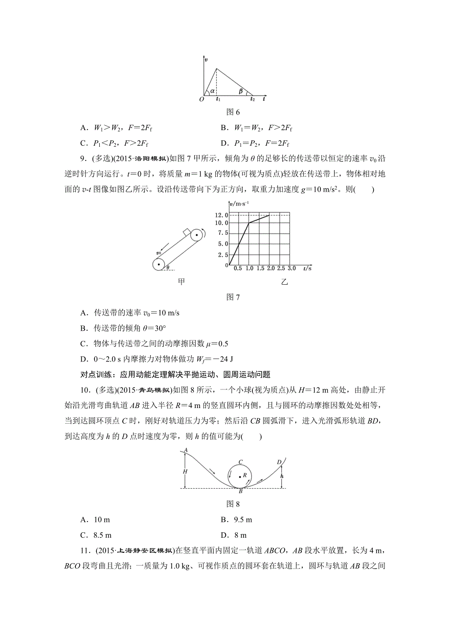 《三维设计》2016届高三物理一轮复习课时跟踪检测（十七）　动能定理及其应用 .doc_第3页