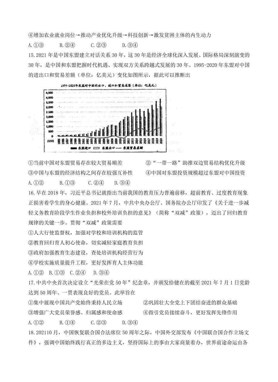 《名校》江西省南昌市2021-2022学年高三下学期3月第一次模拟测试文综政治试题 WORD版含答案.docx_第2页