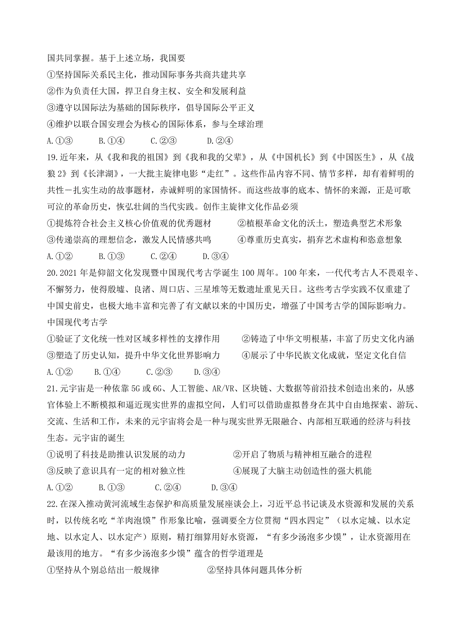 《名校》江西省南昌市2021-2022学年高三下学期3月第一次模拟测试文综政治试题 WORD版含答案.docx_第3页