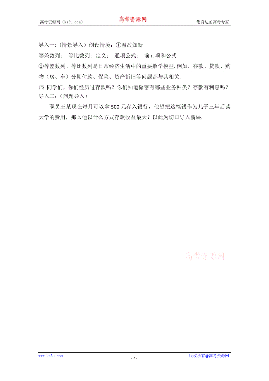 2011年高二数学教案：1.4《数列在日常经济生活中的应用》（北师大版必修5）.doc_第2页