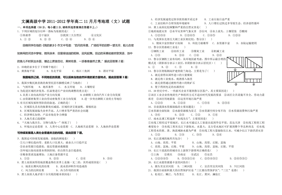 云南省红河州蒙自县文澜高级中学2011-2012学年高二11月月考地理（文）试题 WORD版无答案.doc_第1页