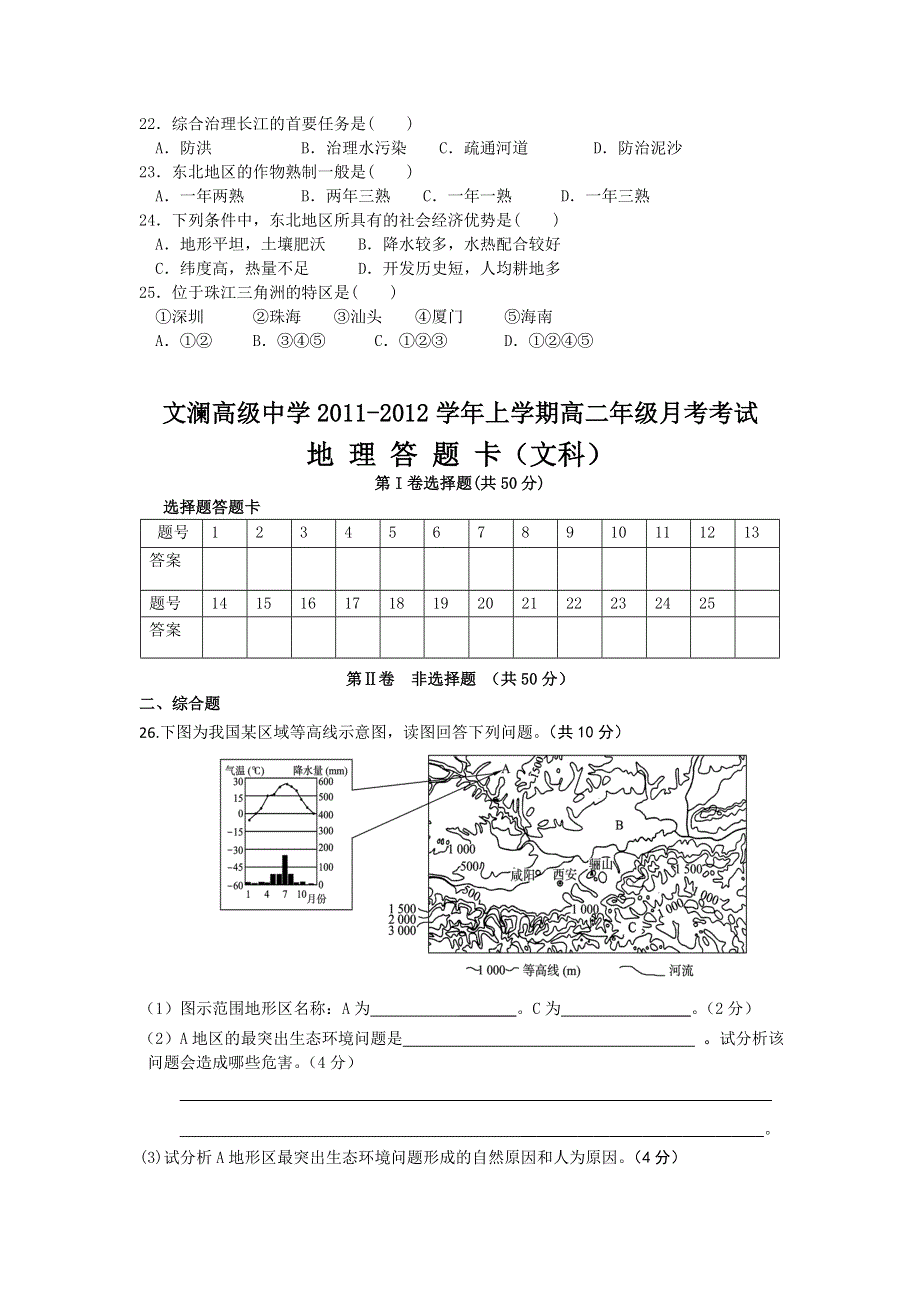 云南省红河州蒙自县文澜高级中学2011-2012学年高二11月月考地理（文）试题 WORD版无答案.doc_第3页