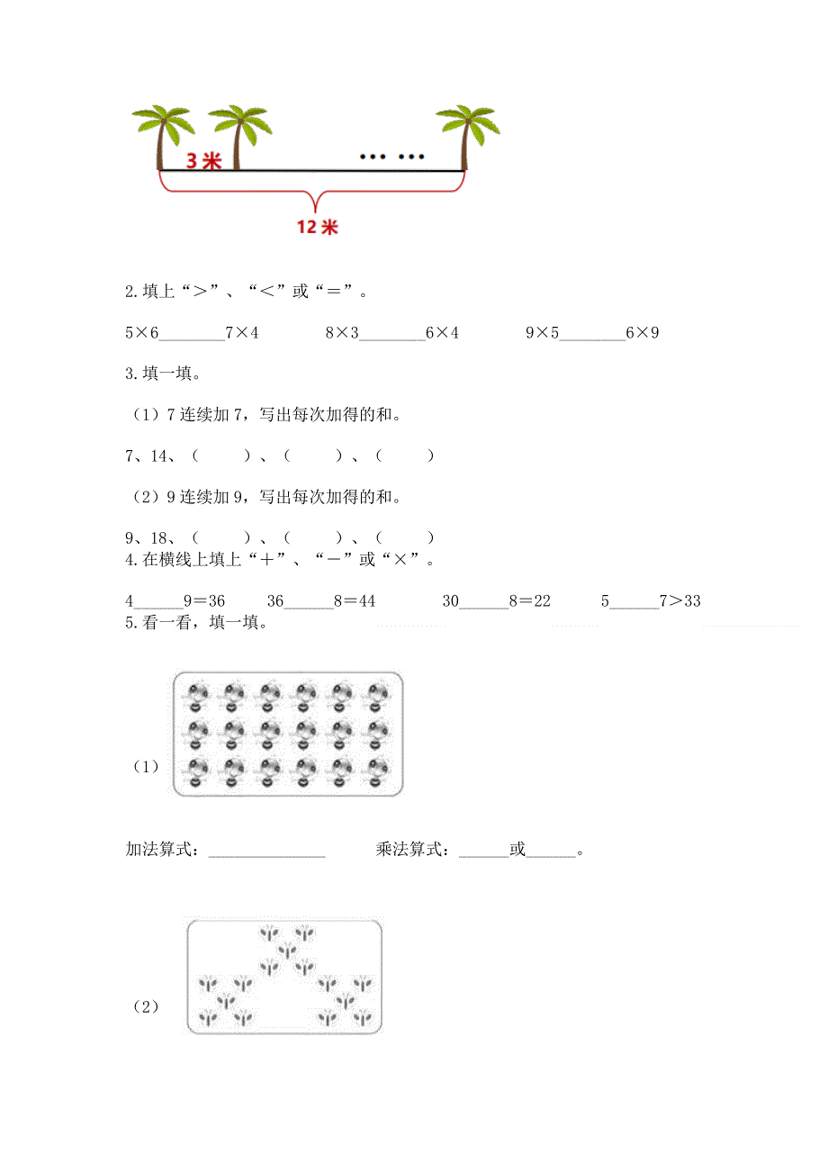 小学数学二年级 1--9的乘法 练习题含答案（黄金题型）.docx_第2页