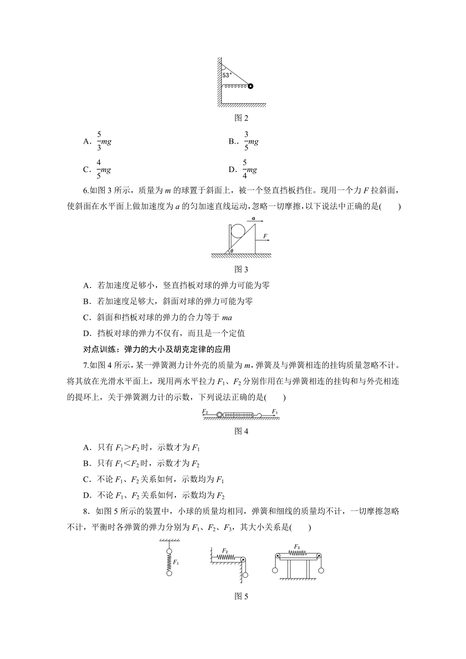 《三维设计》2016届高三物理一轮复习课时跟踪检测（四）　重力、弹力 .doc_第2页